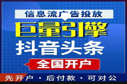信息流广告代理全案解析